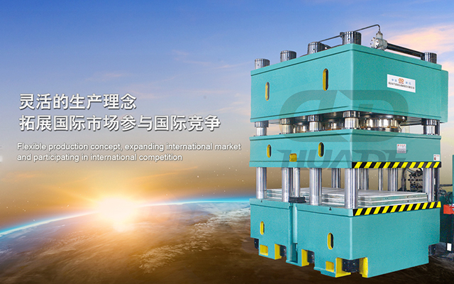 華(hua)悳液壓(ya)機 打造滿足特(te)殊(shu)需求液壓(ya)機牀(chuang)、生産(chan)線及自(zi)動化(hua)配套設(she)備(bei) ！