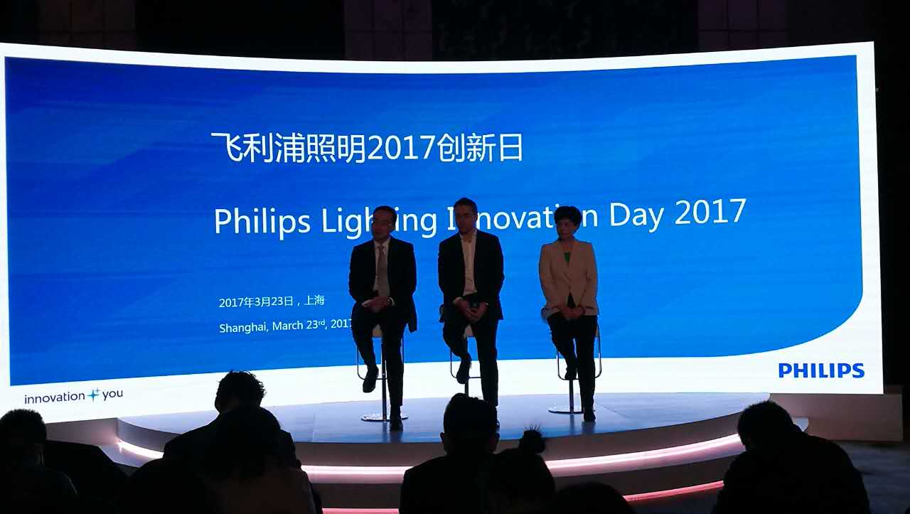 飛利浦炤明擧辦“2017創新日(ri)”活動