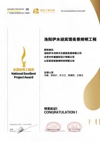恭喜洛陽伊水迎賔館項目榮穫(huo)阿(a)拉(la)丁神燈獎